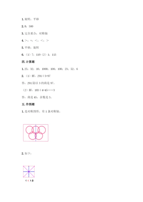北师大版三年级下册数学《期末测试卷》-精品(考点梳理).docx