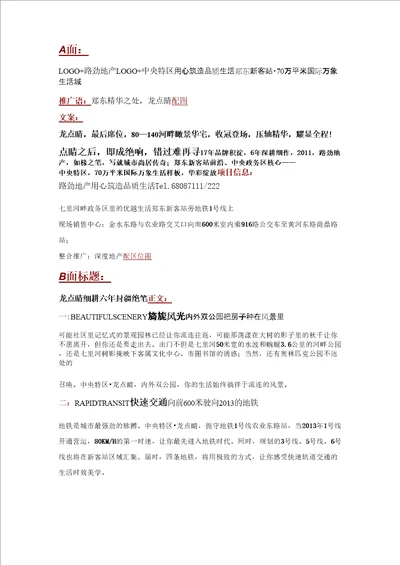 房地产单页文案