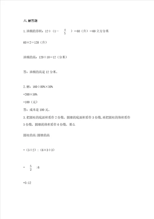 北师大版数学六年级下学期期末质量监测试题1套