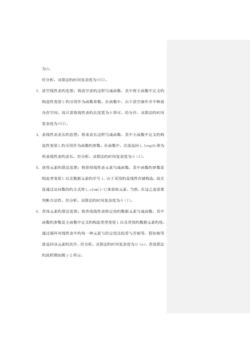 2023年华中科技大学数据结构实验报告.docx
