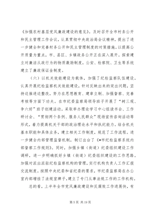 区纪委书记监察局长会议讲话.docx