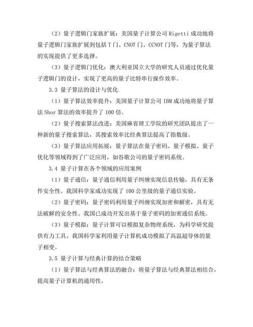 量子计算技术的最新进展与未来展望