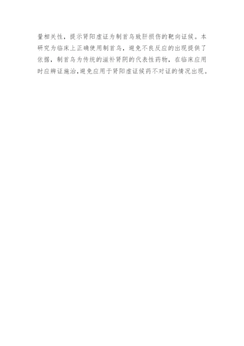 讨论基于肾阳虚证候研究制首乌对肝细胞的影响论文.docx