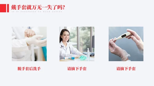 红色实拍风医院消毒隔离知识培训模板院感知识培训
