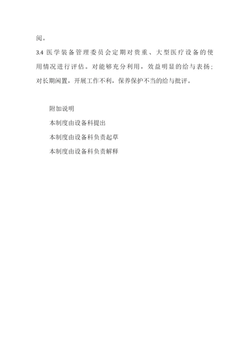 医学装备使用评价及应用分析制度.docx