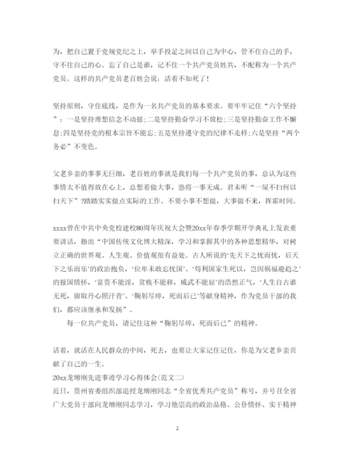 精编学习龙增刚先进事迹心得体会范文2.docx