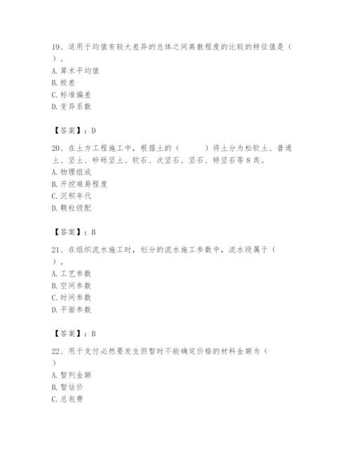 2024年材料员之材料员基础知识题库（夺分金卷）.docx