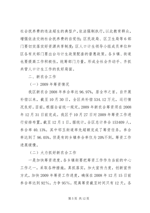 在全区生育秩序专项整治工作会上的讲话.docx