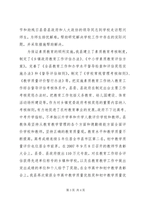 县政府教育工作督导评估自评报告 (3).docx