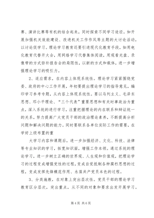 当前机关党员干部理论学习中存在的问题及对策.docx