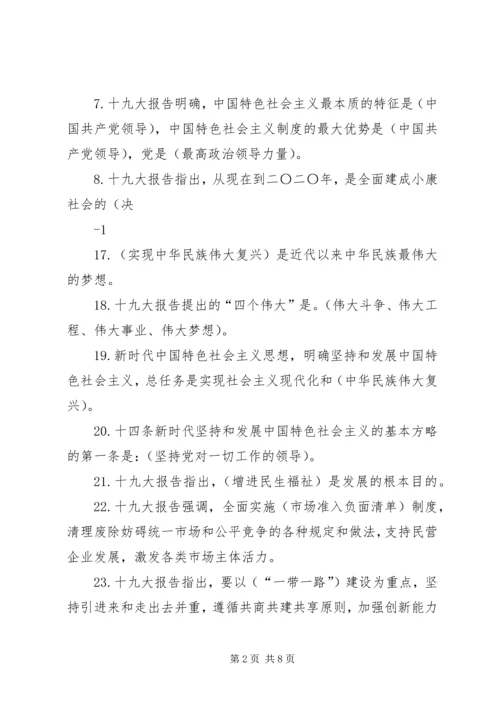 党的十九大应知应会100题.docx