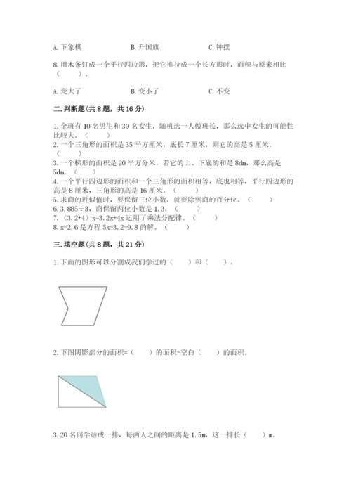 小学五年级上册数学期末考试试卷附参考答案【综合题】.docx