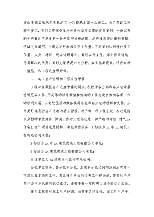工程部门年底工作总结范文2022