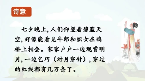 统编版语文五年级上册第三单元 语文园地三   课件