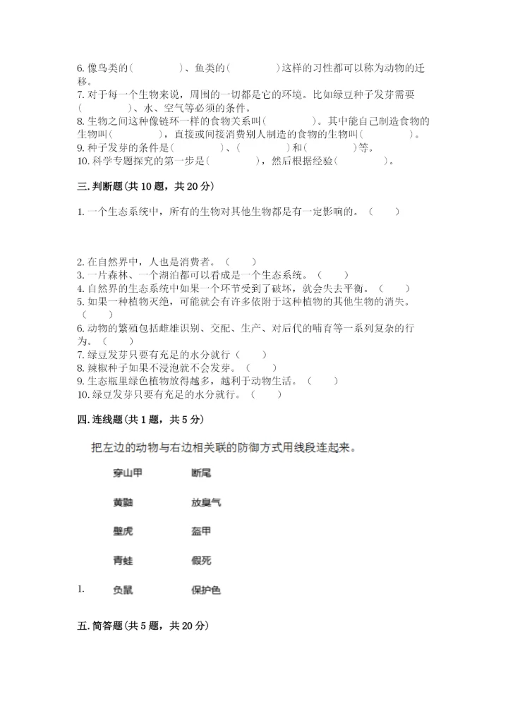 教科版科学五年级下册第一单元《生物与环境》测试卷含答案【新】.docx