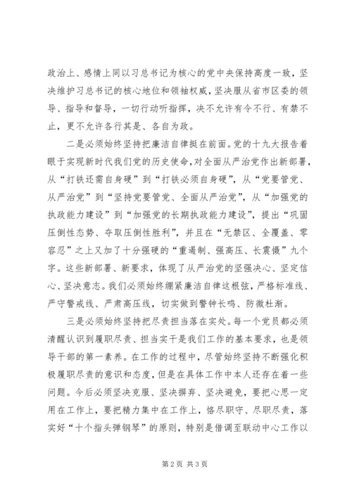 党的十九大精神集中轮训参学心得体会.docx