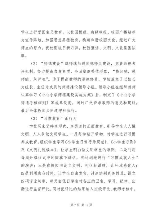 学校评估验收汇报材料.docx