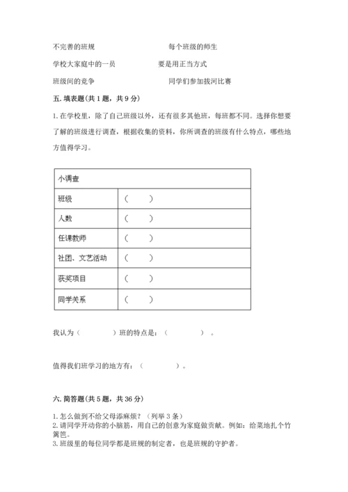 部编版四年级上册道德与法治期中测试卷含完整答案（典优）.docx