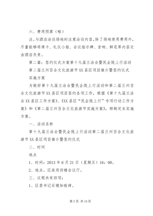 高级签约仪式方案.docx