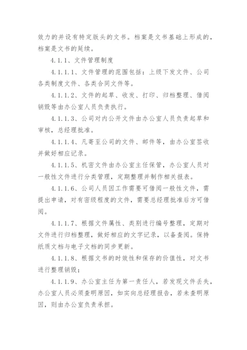 办公室人员规章管理制度.docx