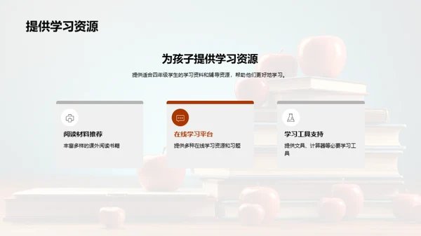 四年级新篇章