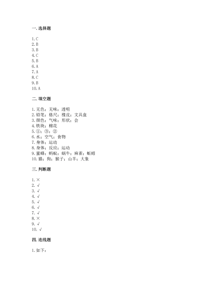 教科版一年级下册科学期末测试卷精品（必刷）.docx