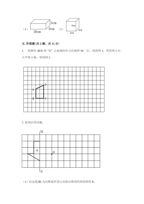 人教版五年级下册数学期末测试卷精品【达标题】.docx