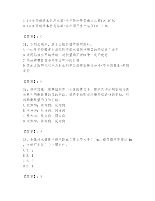 2024年国家电网招聘之金融类题库【培优】.docx