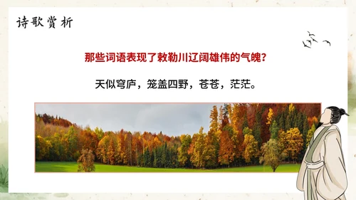 部编版语文二年级上册《敕勒歌》课件
