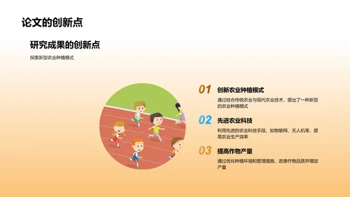 农学研究进展与挑战