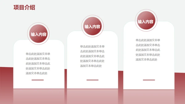 工作总结汇报红色简约风通用PPT模板