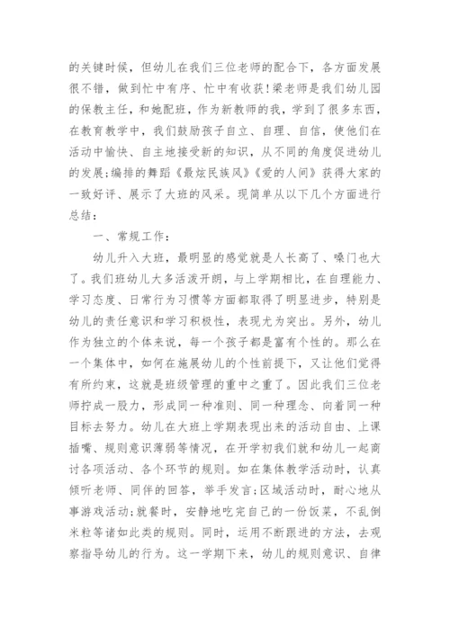 幼儿园个人教学总结.docx