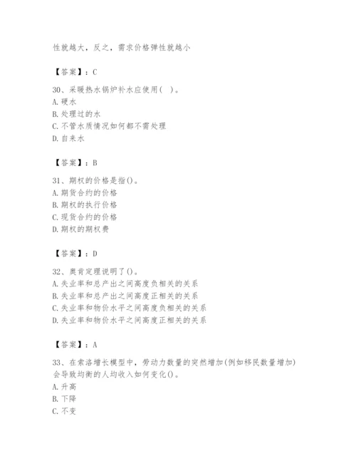 2024年国家电网招聘之金融类题库（易错题）.docx