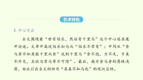 第23课 马说 统编版语文八年级下册 同步精品课件