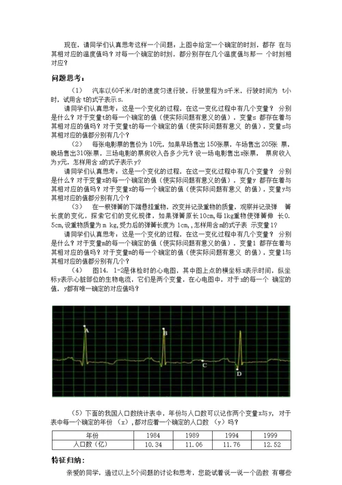 14.1.2函数课堂教学案例