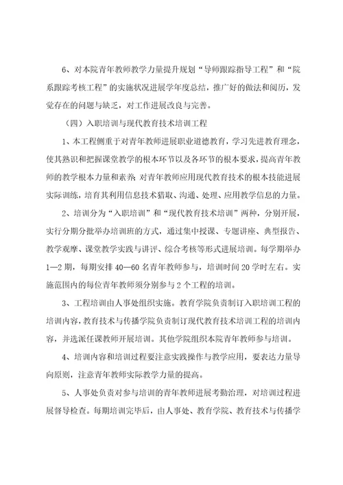 教师个人提升计划安排