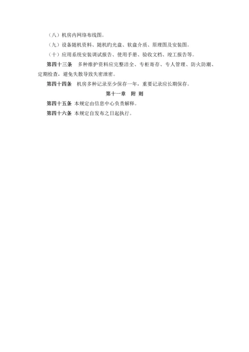 计算机网络机房管理制度.docx