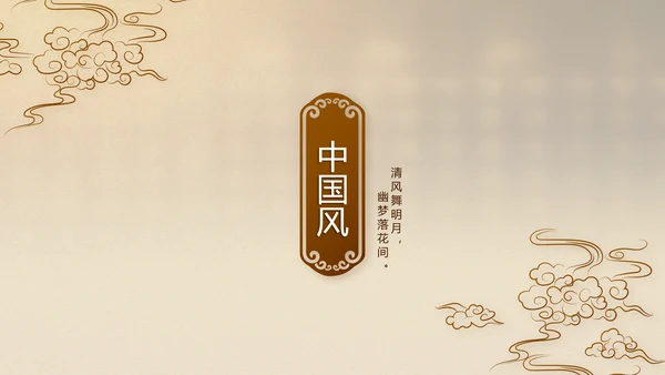 古香古色中医文化工作总结汇报计划动态PPT