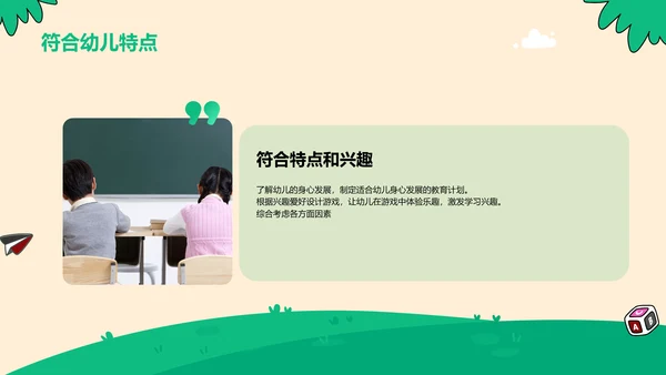 绿色插画幼儿趣味互动开启探索PPT模板