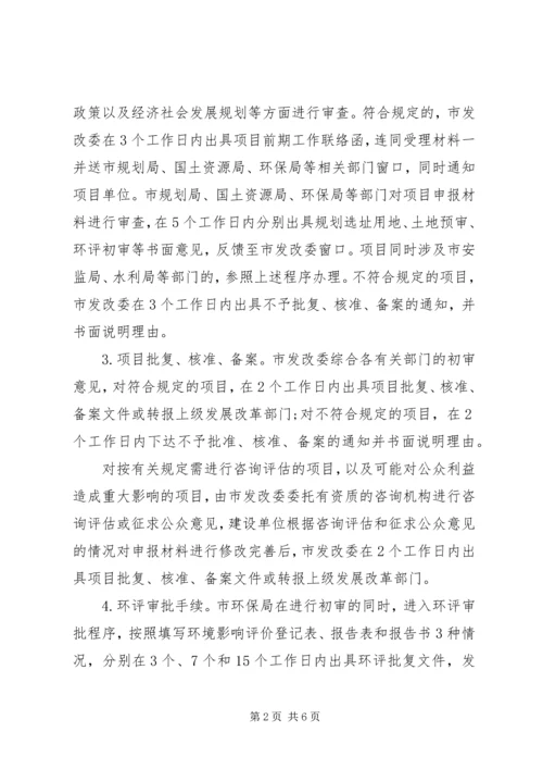 企业资产投资项目实施意见参考范文.docx