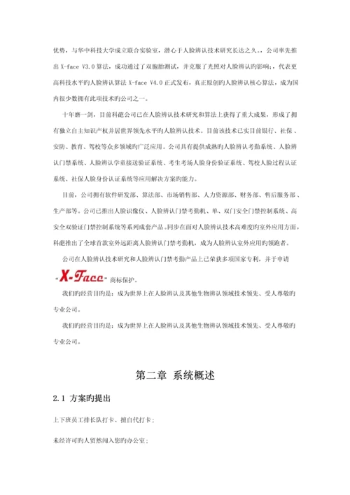 办公楼人脸识别门禁系统应用解决专题方案.docx