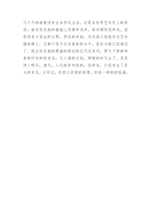 花鸟画创新意识论文.docx