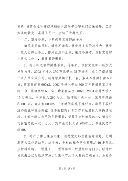 村党支部先进事迹材料 (2).docx