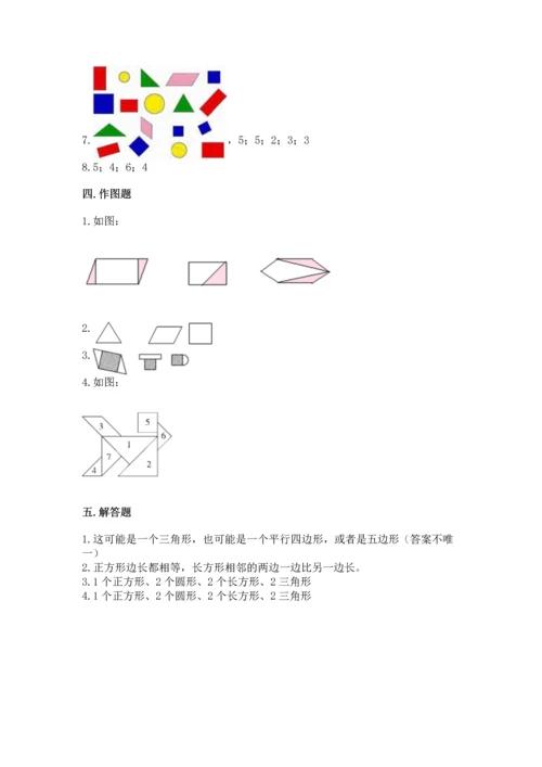 西师大版一年级下册数学第三单元 认识图形 测试卷（名师系列）.docx