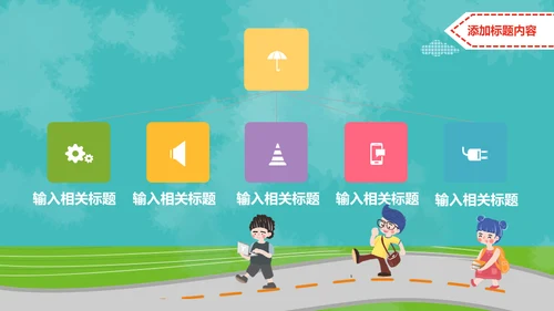 小朋友儿童幼儿园家长会通用PPT模板