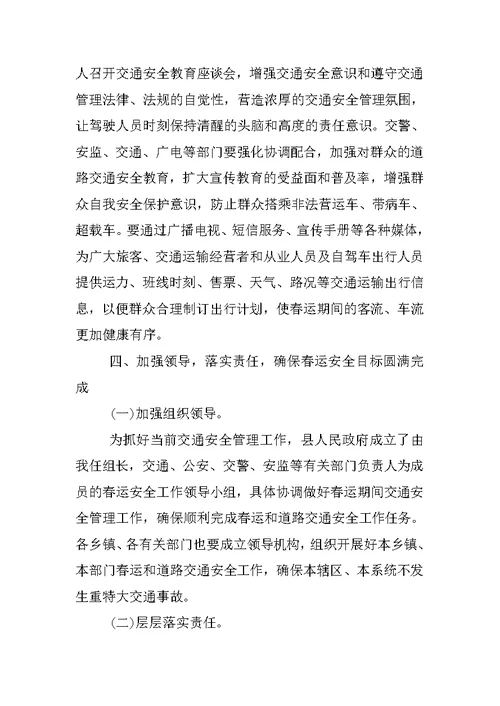 XX年春运工作表态发言