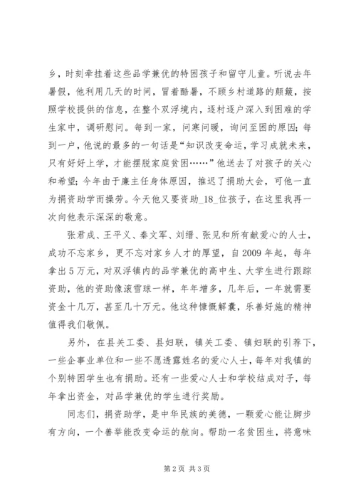 在爱心捐助现场会上的讲话.docx