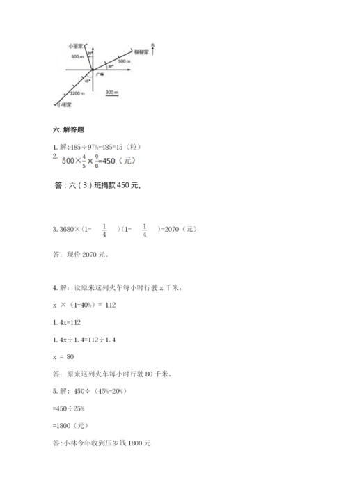 小学六年级数学上册期末卷精品（有一套）.docx