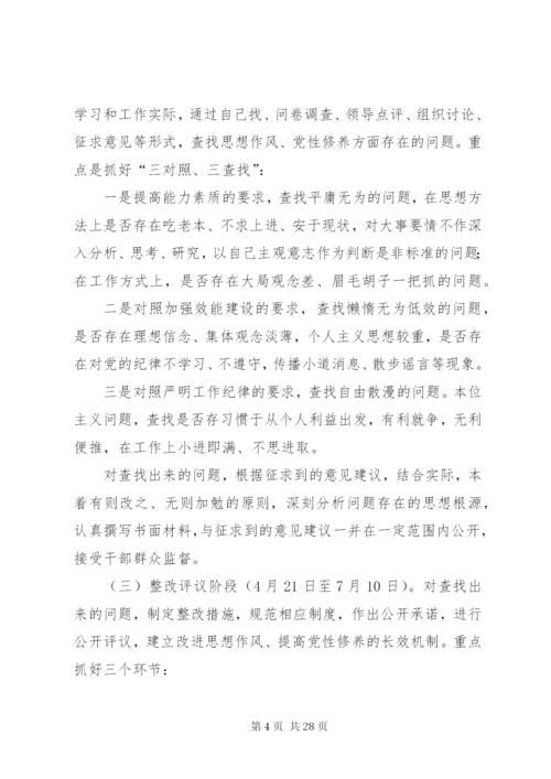 改进思想作风、提高党性修养实施方案.docx