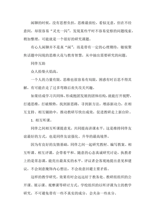 学校怎样做教研才有效.docx